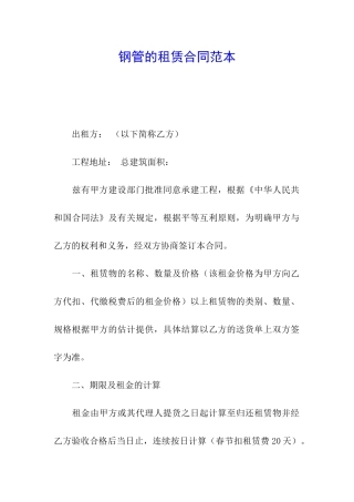 钢管的租赁合同范本
