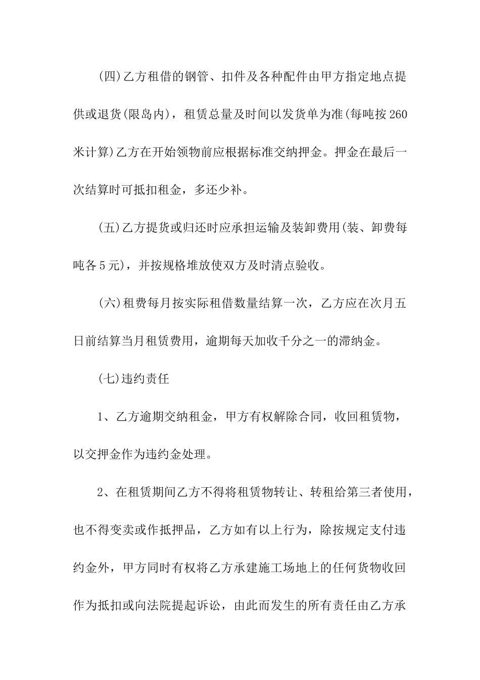 钢管扣件租赁合同_第2页