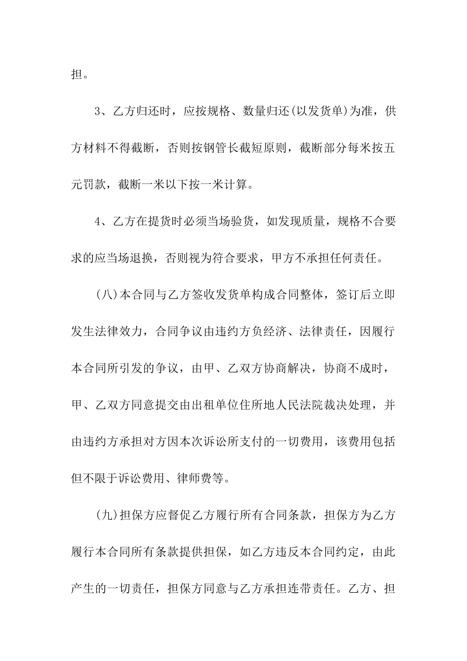 钢管扣件租赁合同_第3页