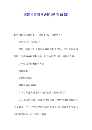 钢管扣件租赁合同