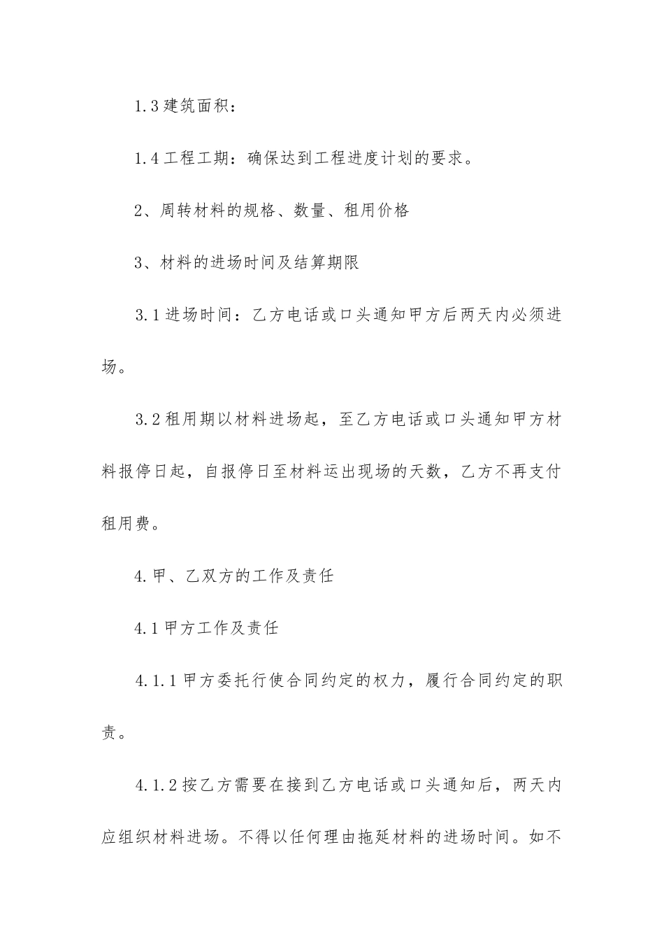 钢管租赁合同3篇_第2页