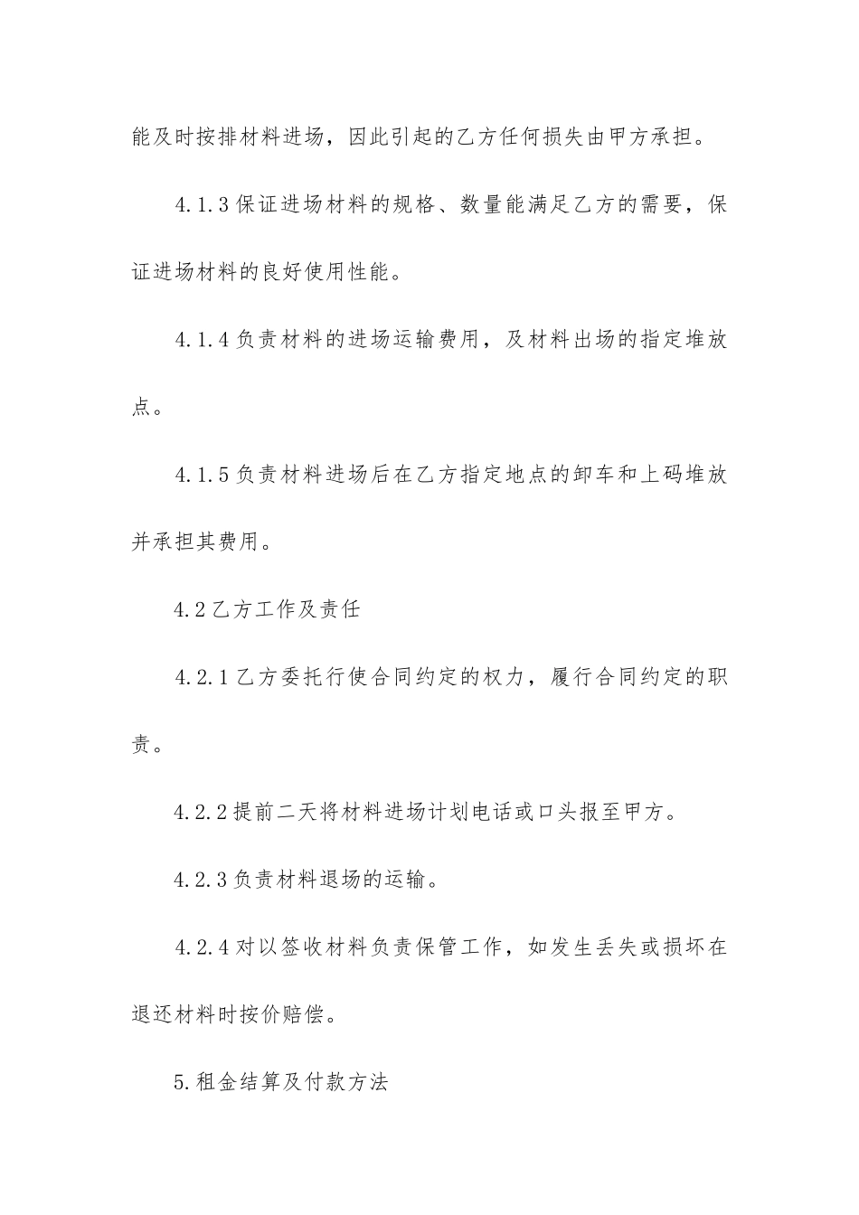 钢管租赁合同3篇_第3页