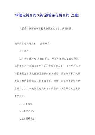 钢管租赁合同3篇