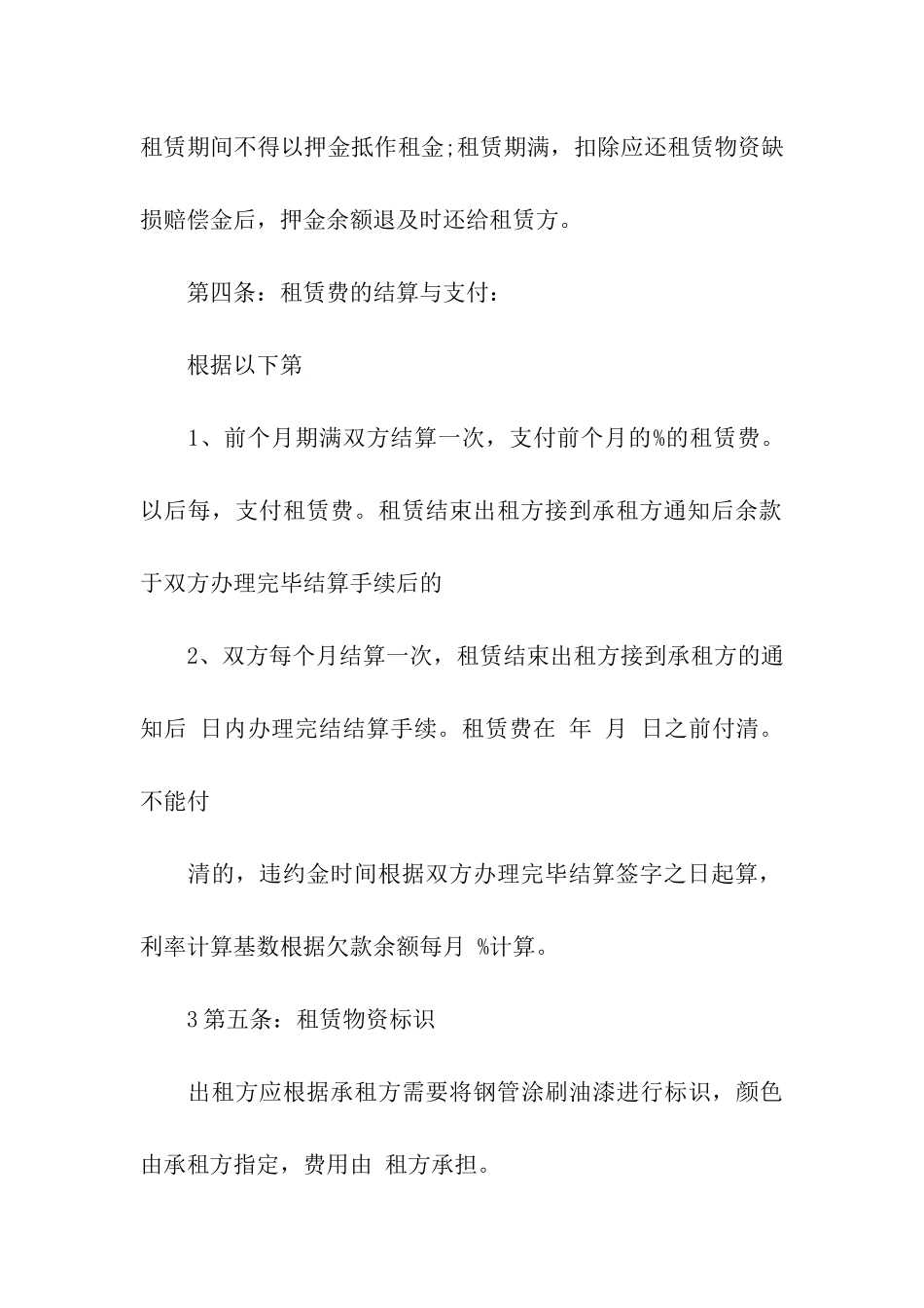 钢管扣件租赁合同12篇_第3页