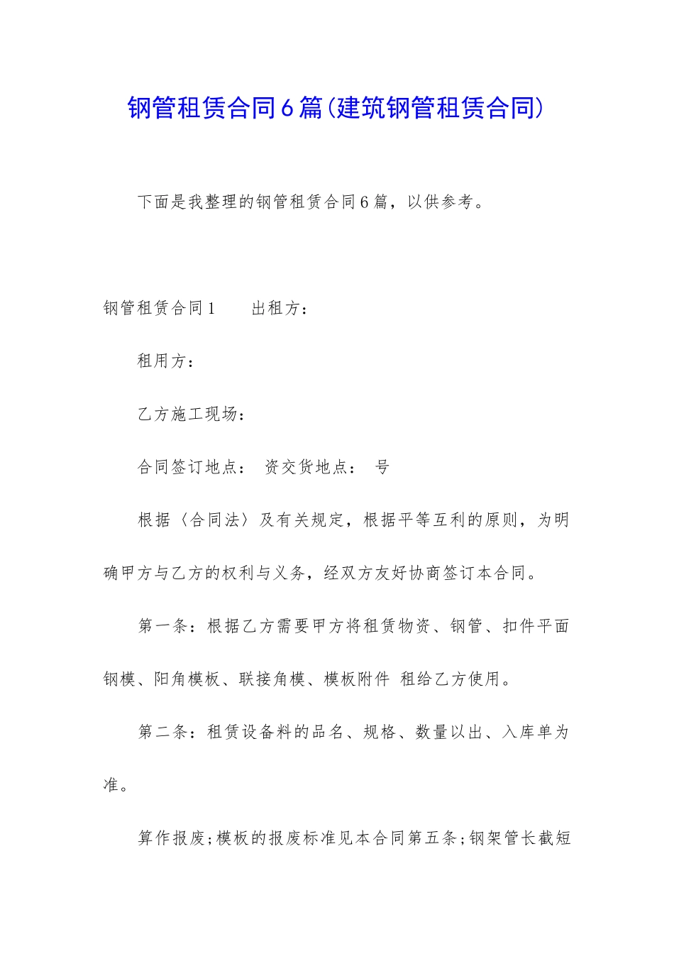 钢管租赁合同6篇_第1页