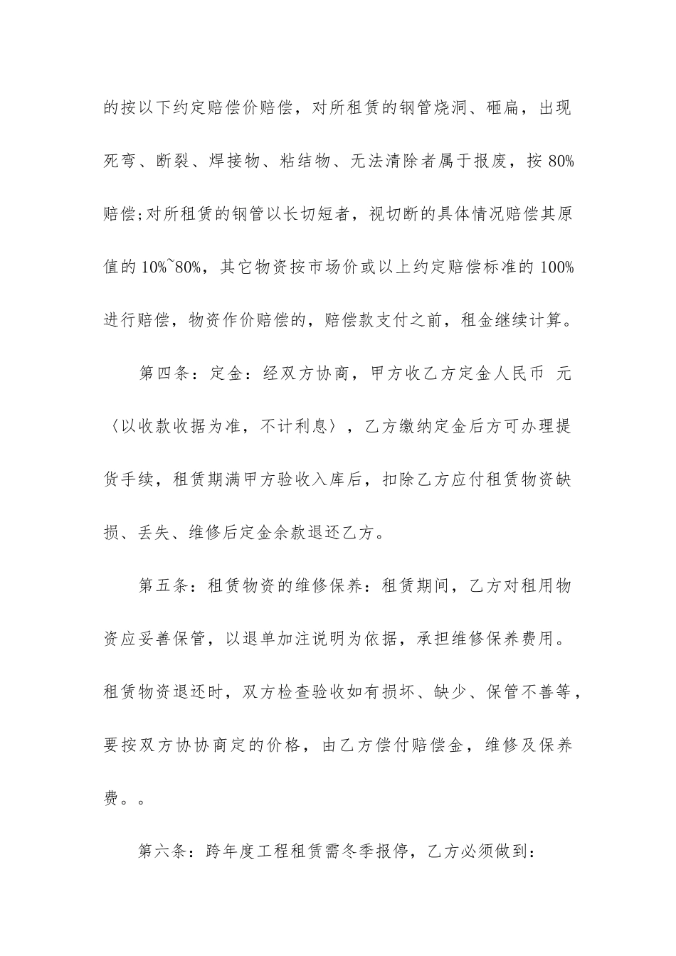 钢管租赁合同6篇_第2页