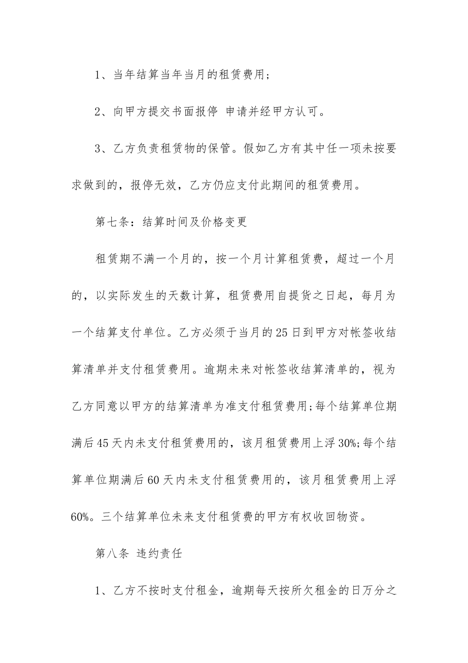 钢管租赁合同6篇_第3页