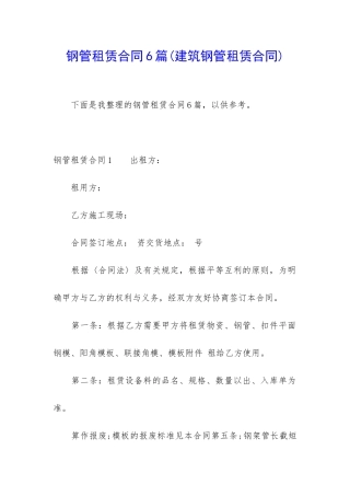 钢管租赁合同6篇