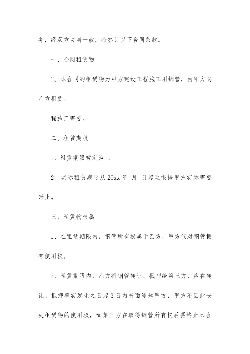 钢管租赁合同5篇-钢管架租赁合同-注意_第2页