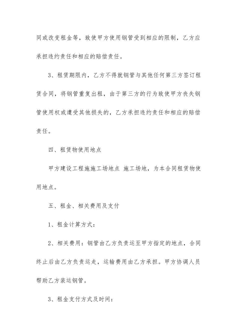 钢管租赁合同5篇-钢管架租赁合同-注意_第3页