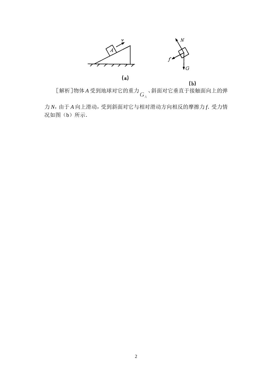 24物体受力情况分析_第2页