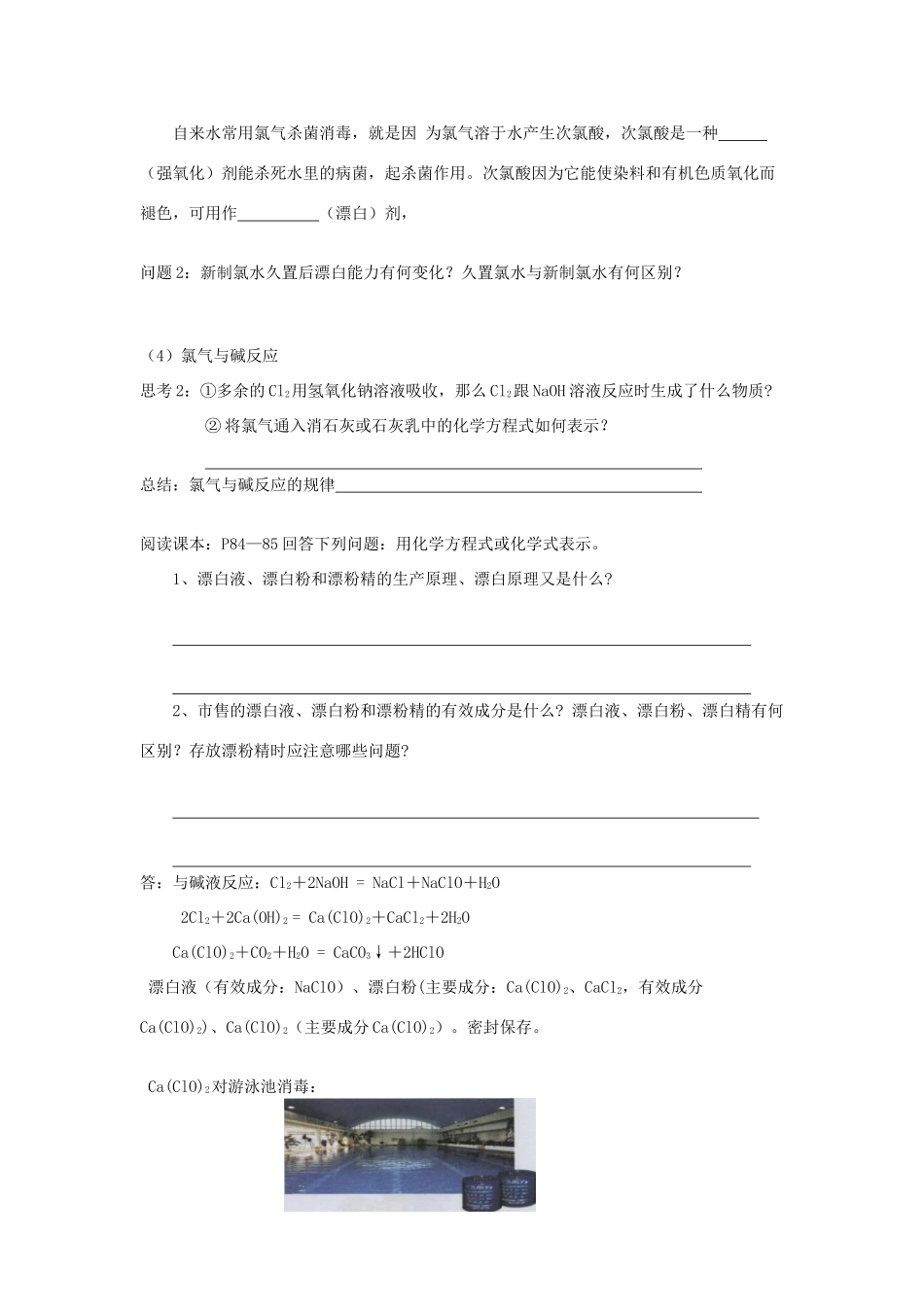 4.2.2富集在海水中的元素—氯_第3页