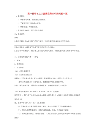 4.2.2富集在海水中的元素—氯