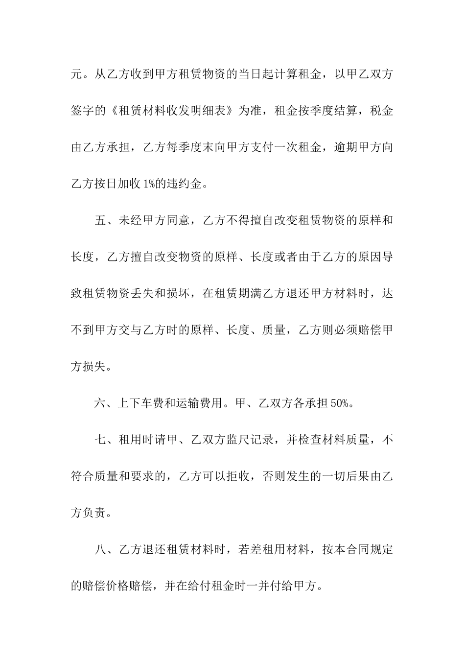 钢管扣件租赁合同范本4篇_第2页