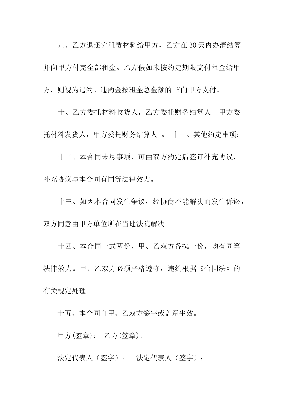 钢管扣件租赁合同范本4篇_第3页
