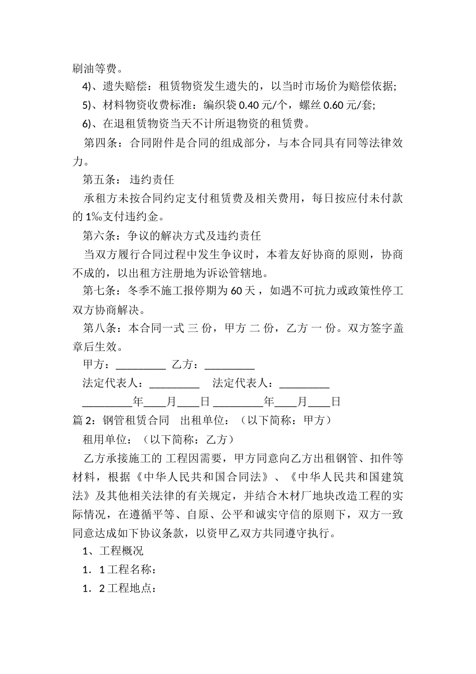 钢管租赁合同协议书_第2页