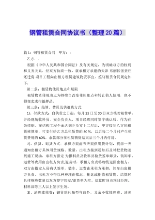 钢管租赁合同协议书