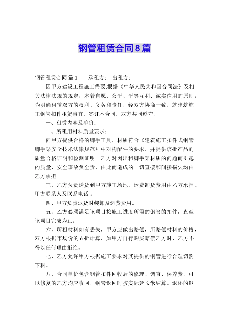 钢管租赁合同8篇_第1页