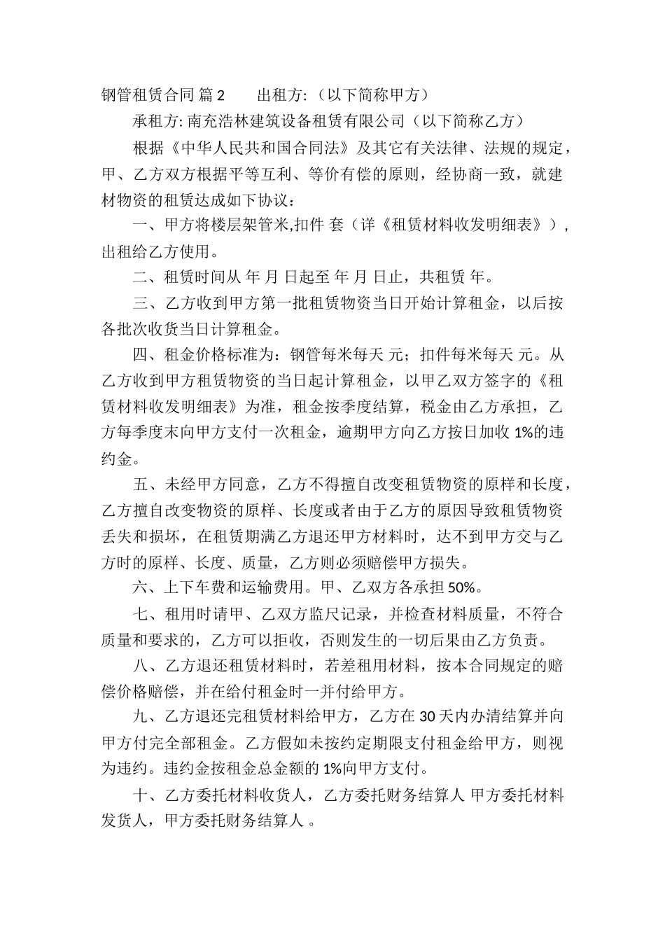 钢管租赁合同8篇_第3页