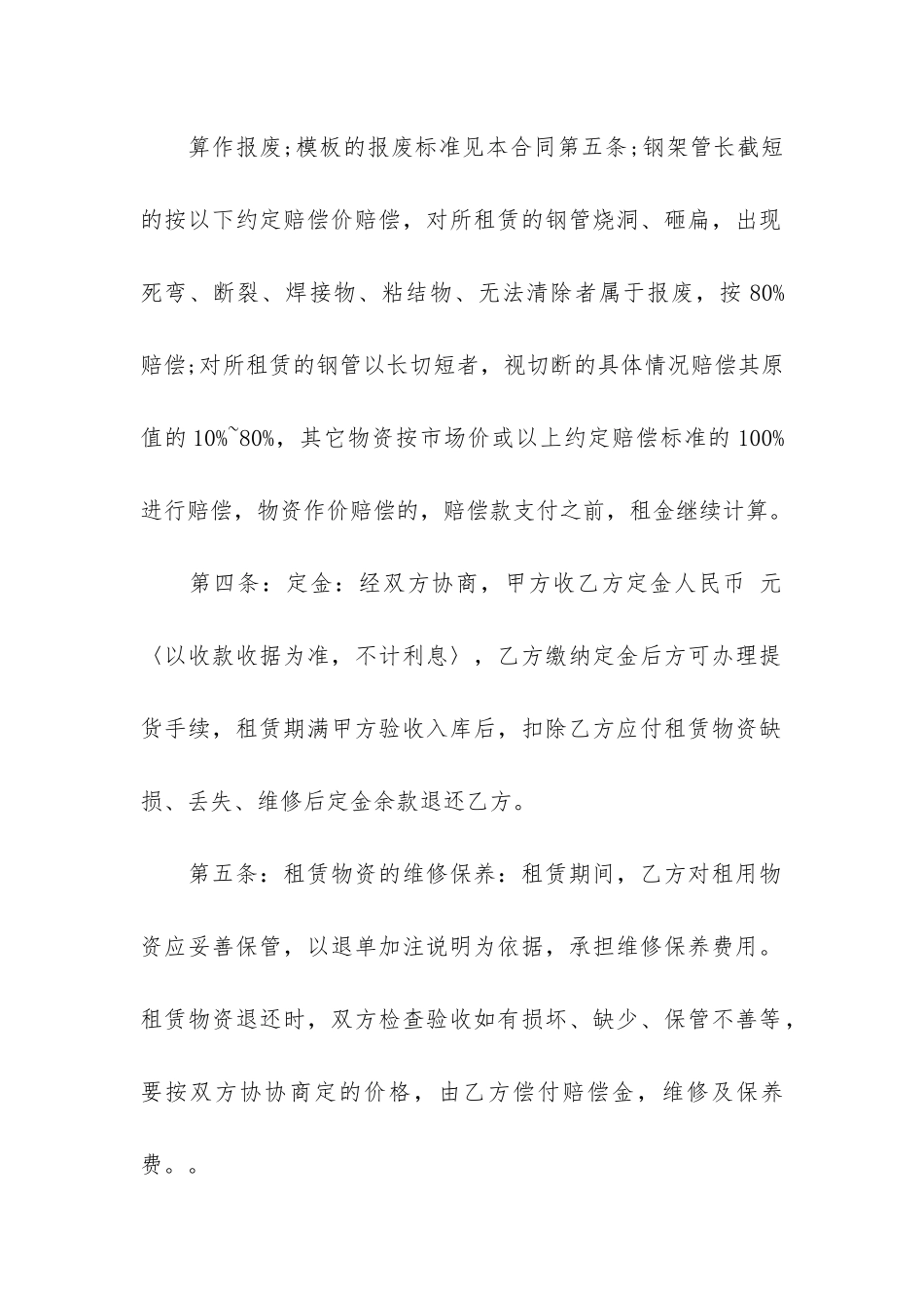 钢管租赁合同模板3篇_第2页