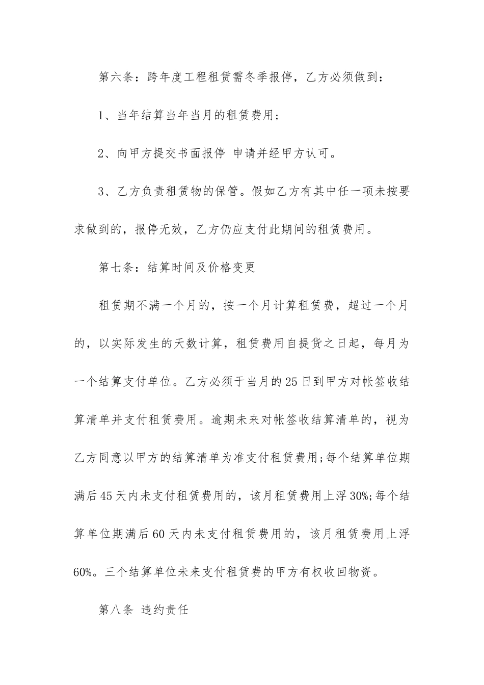 钢管租赁合同模板3篇_第3页