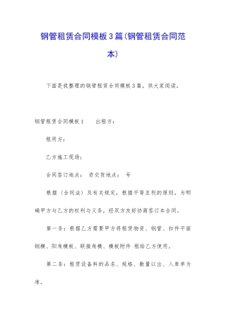 钢管租赁合同模板3篇