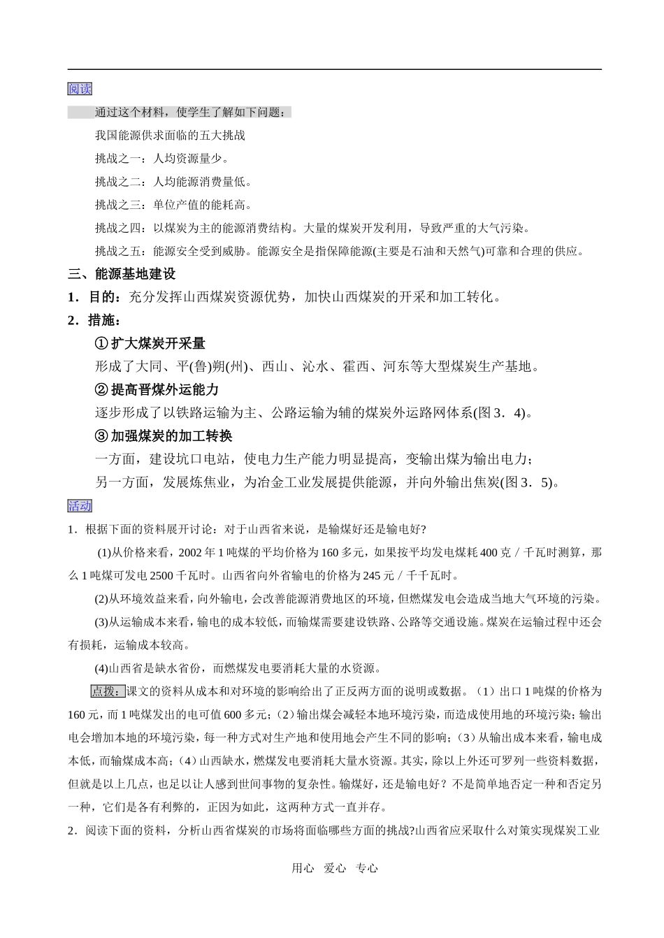 3.1能源资源的开发──以我国山西省为例_第3页