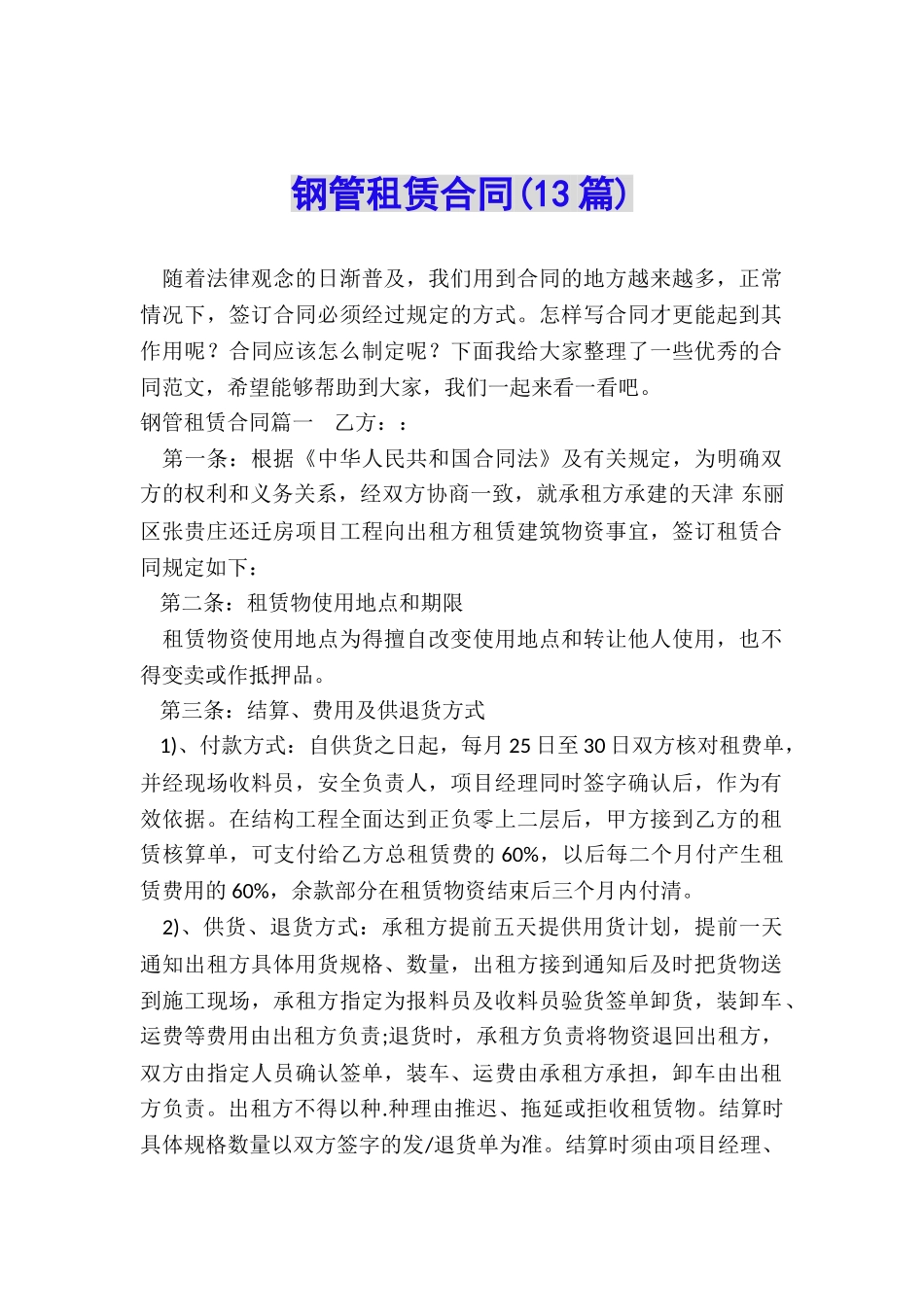 钢管租赁合同_第1页