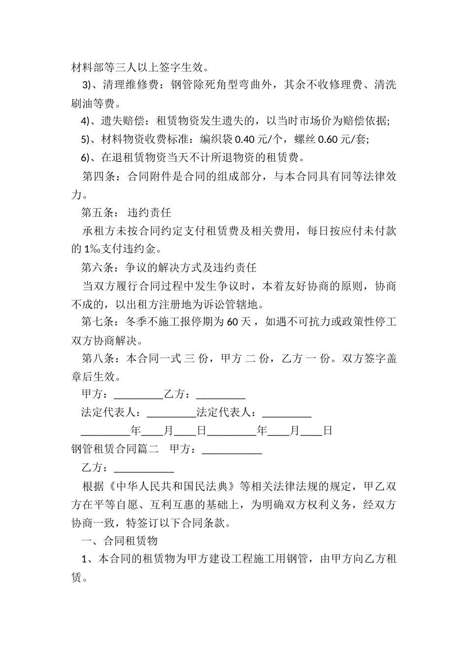 钢管租赁合同_第2页