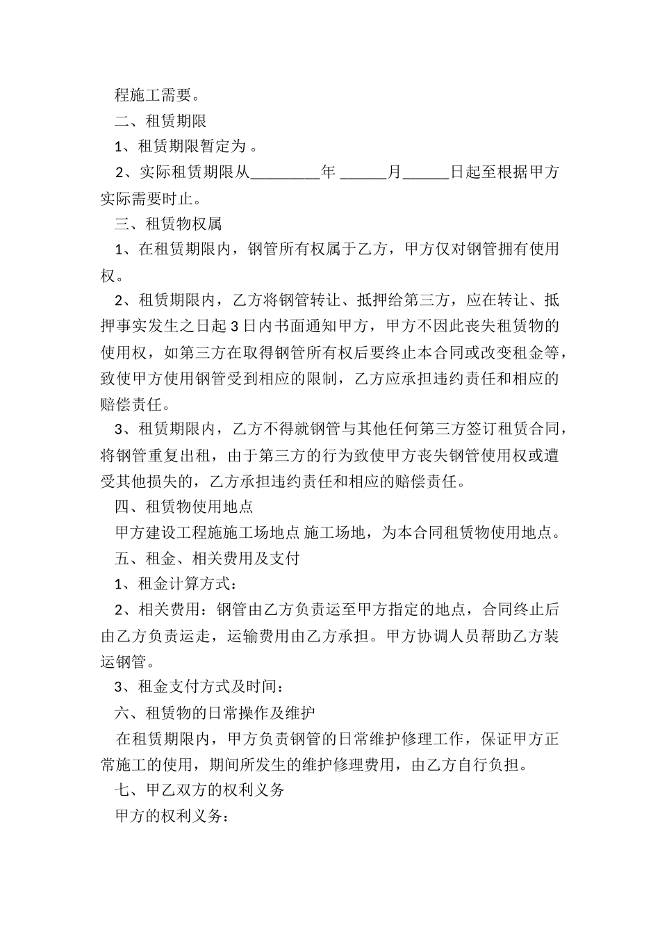 钢管租赁合同_第3页