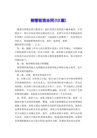 钢管租赁合同