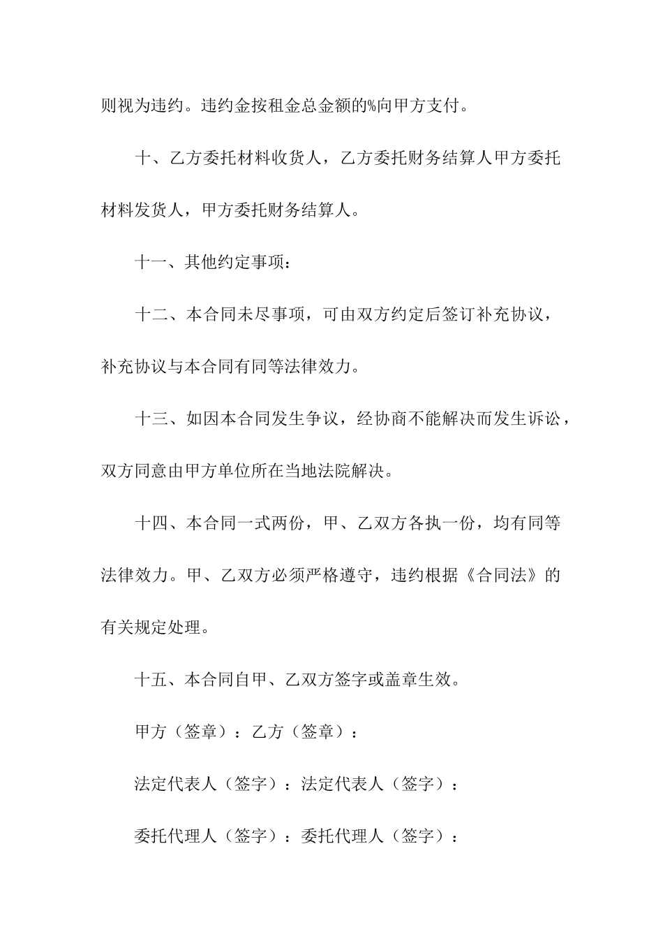 钢管租赁合同模板汇总7篇_第3页