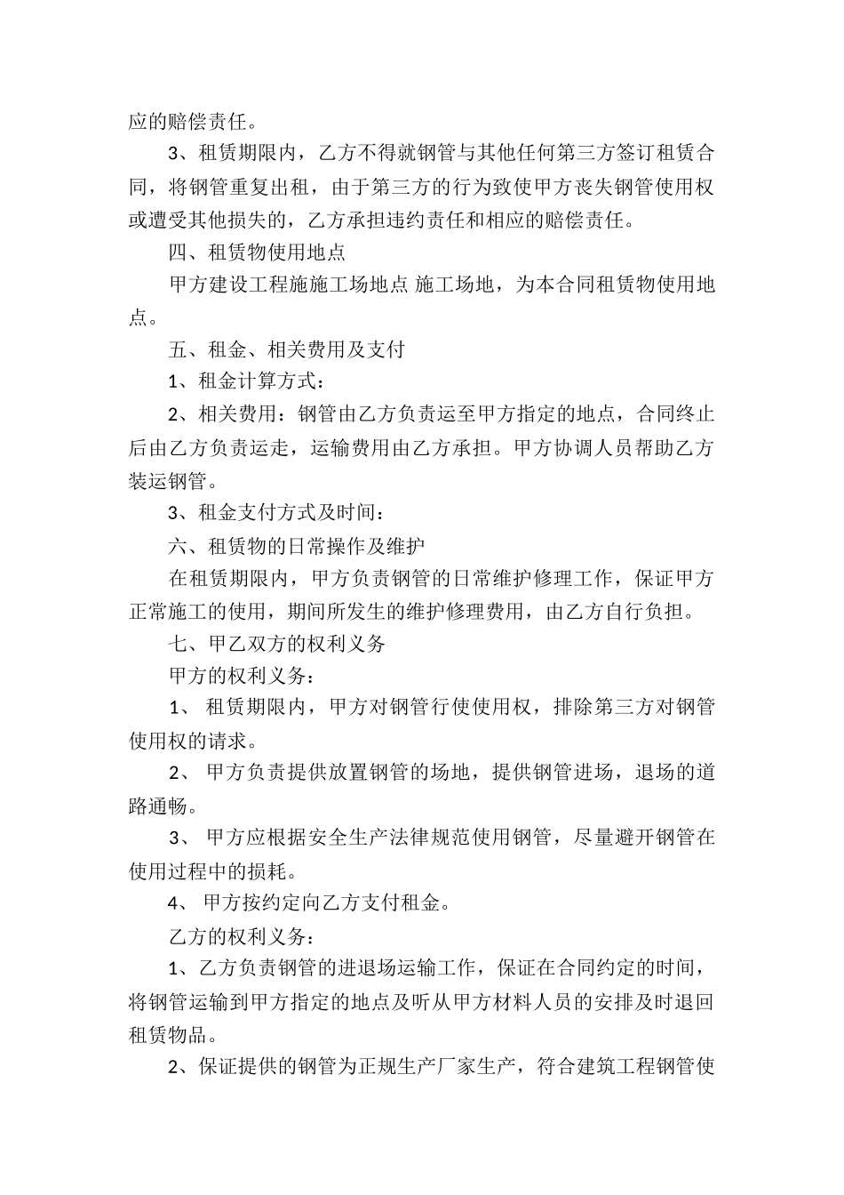 钢管租赁合同7篇_第2页