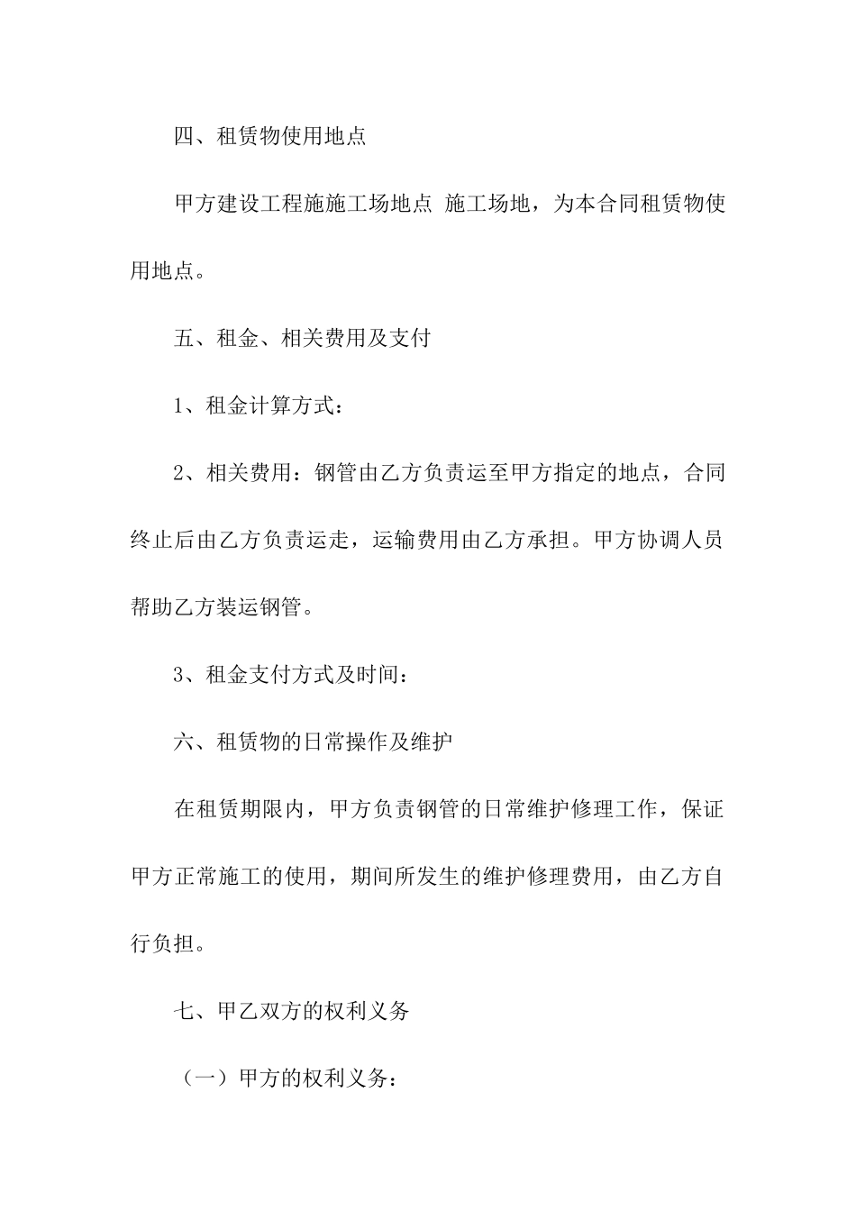 钢管租赁合同模板合集5篇_第3页