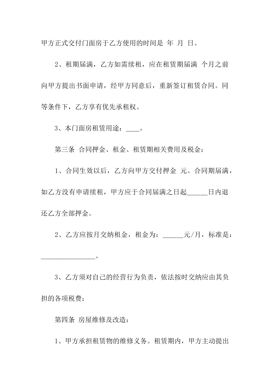 钢管租赁合同模板合集7篇_第2页