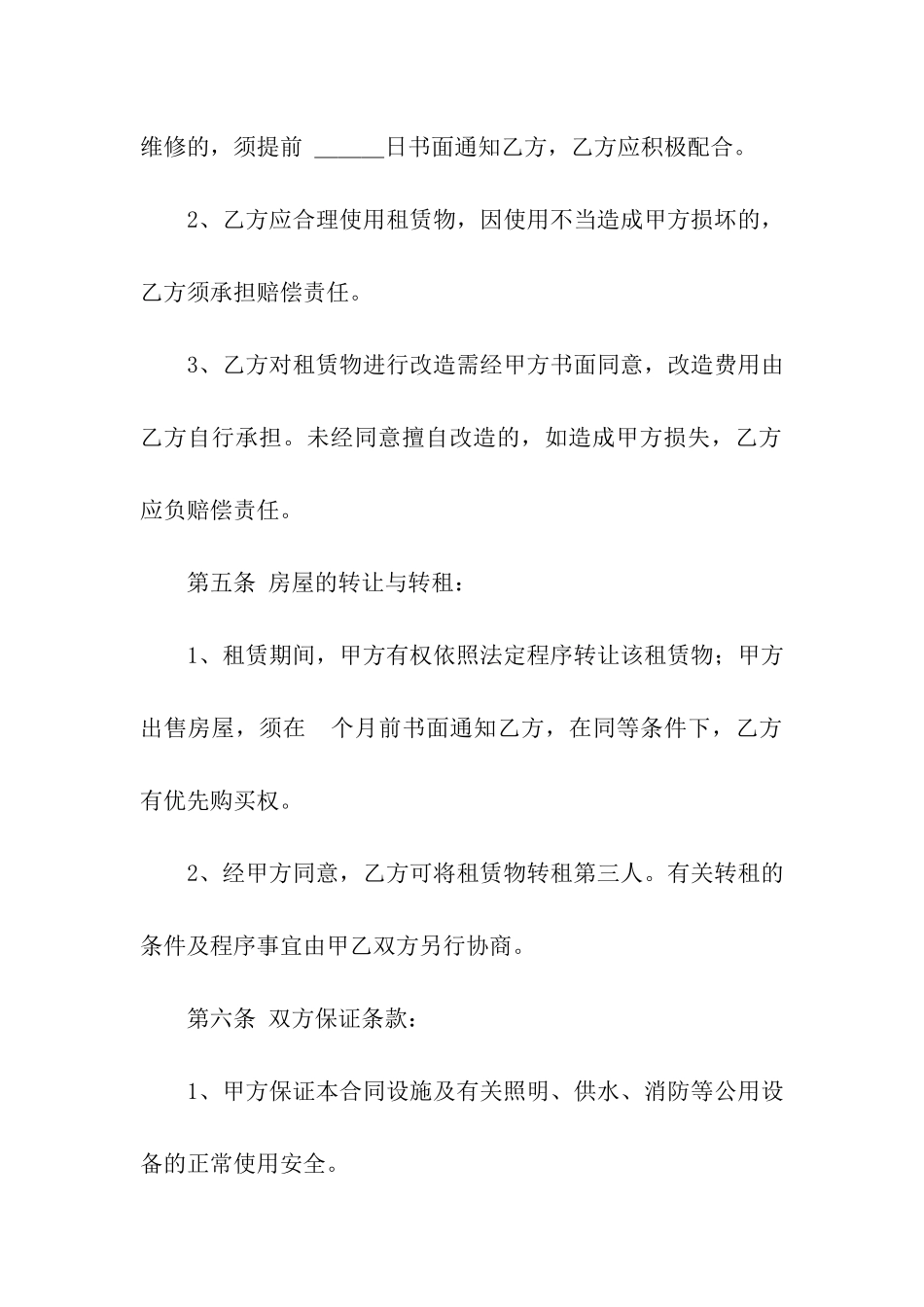 钢管租赁合同模板合集7篇_第3页