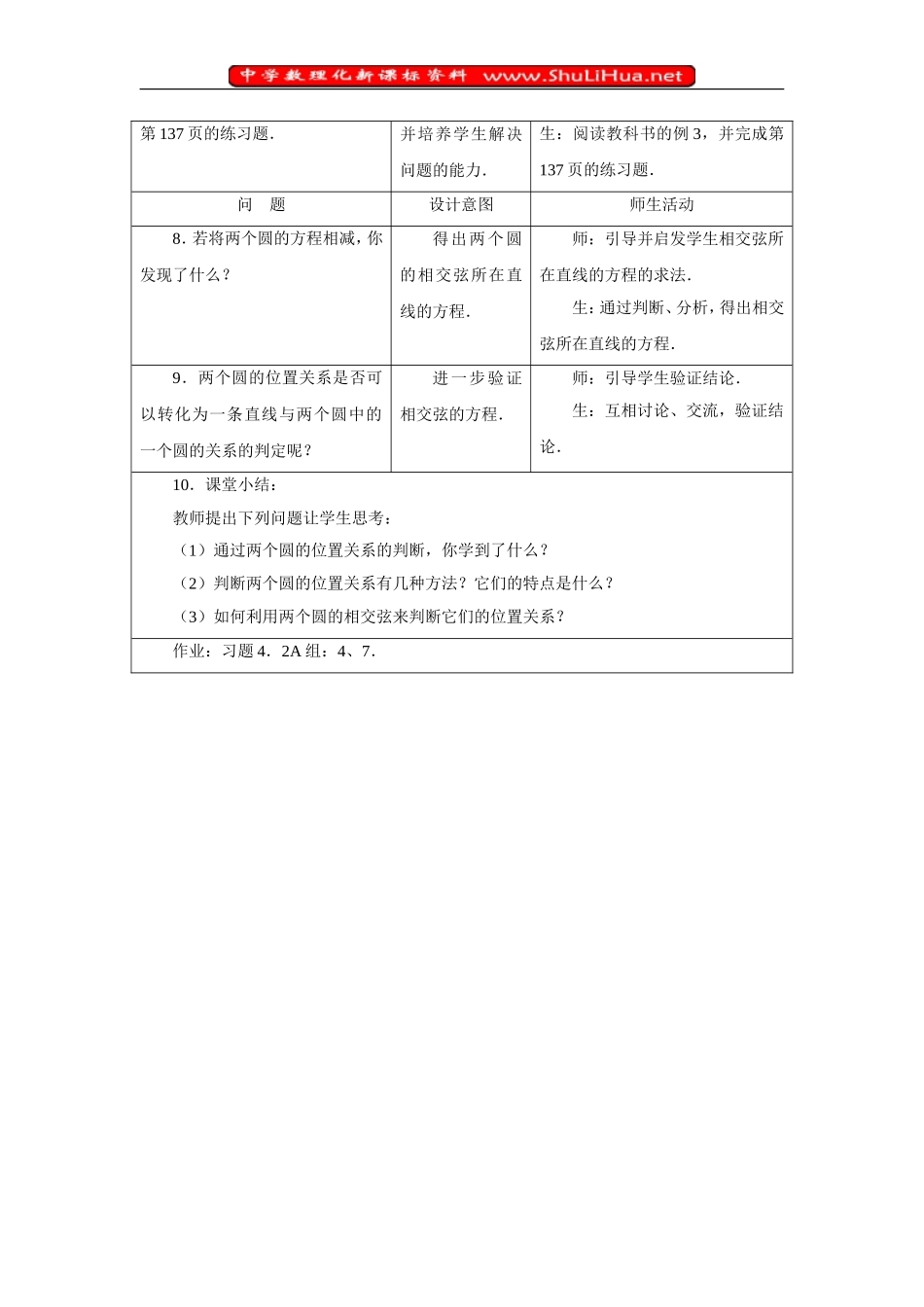 4．2．2圆与圆的位置关系_第3页
