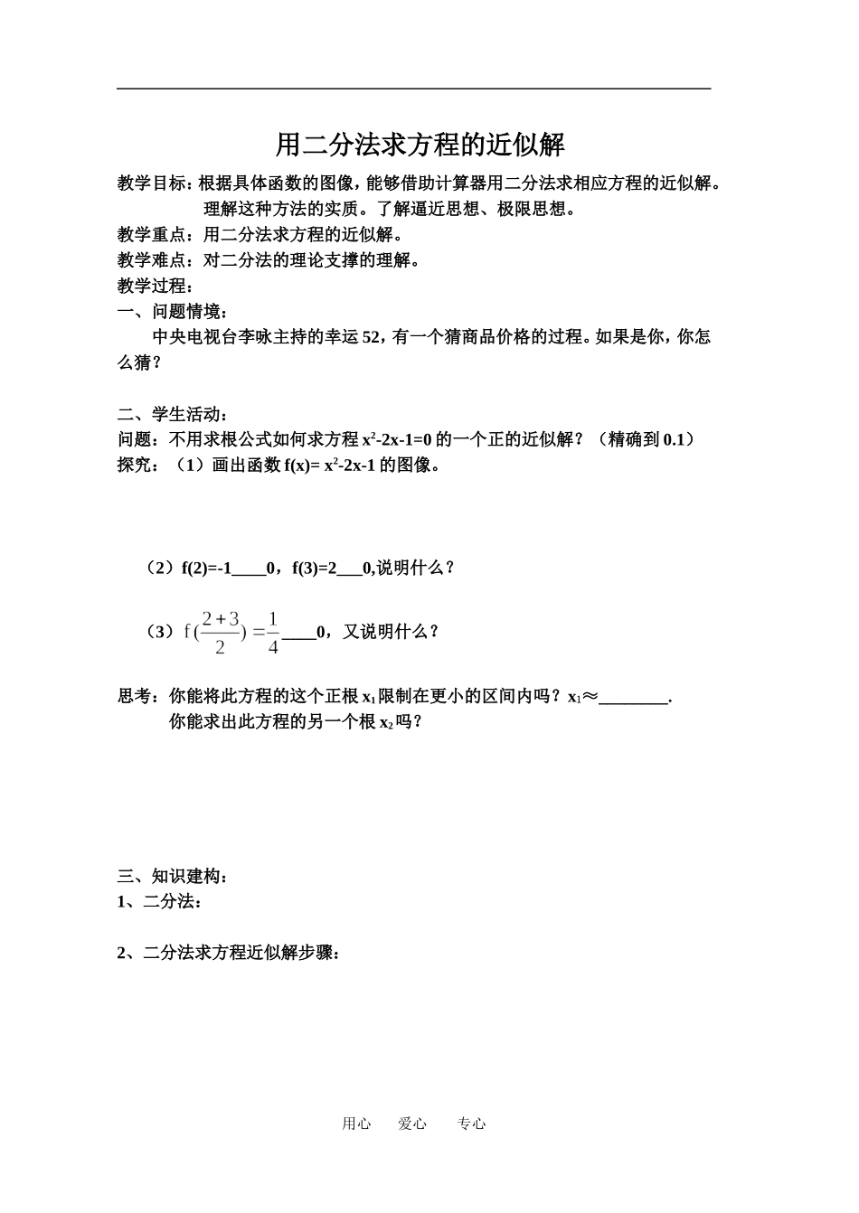 24用二分法求方程的近似解_第1页