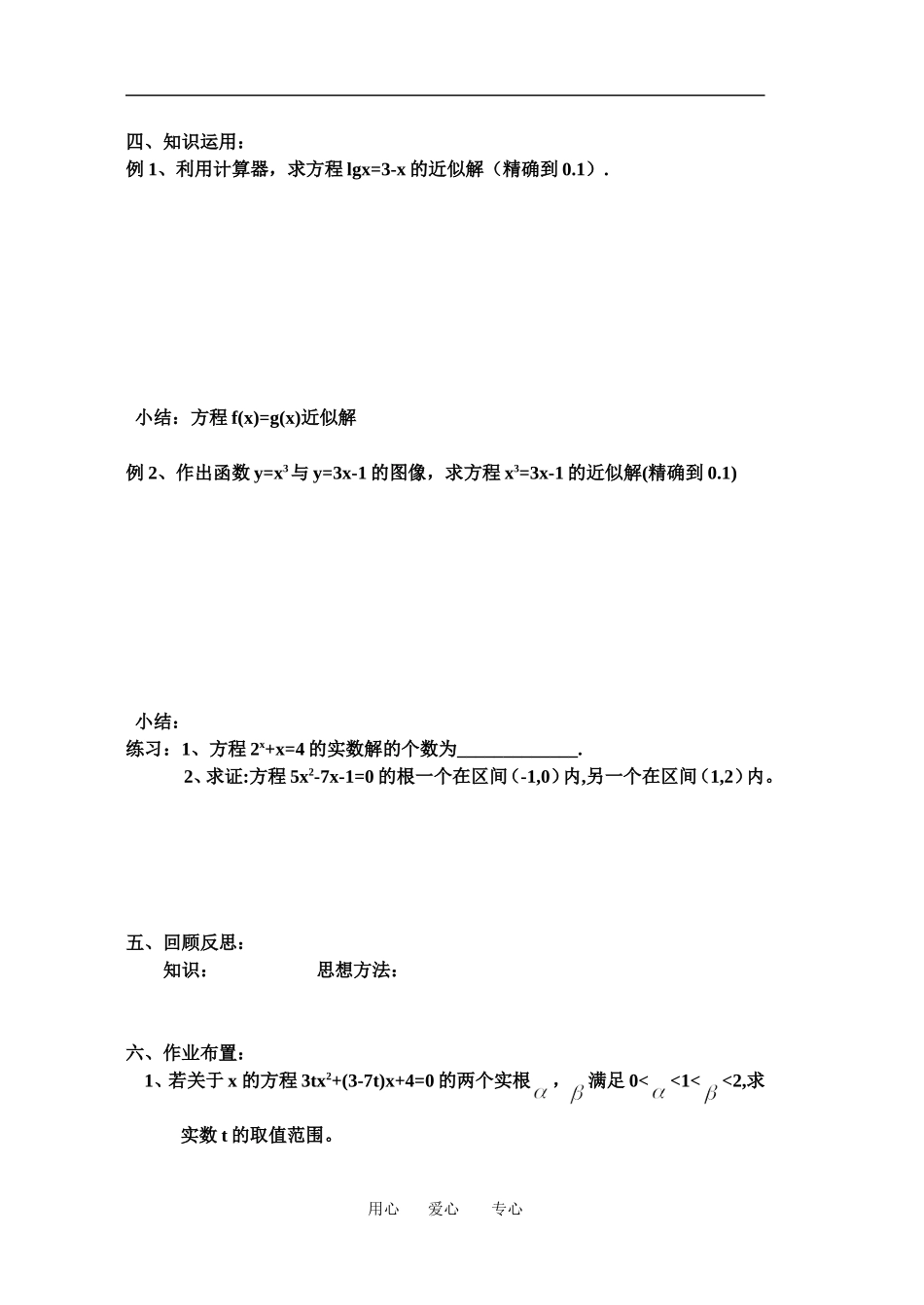 24用二分法求方程的近似解_第2页