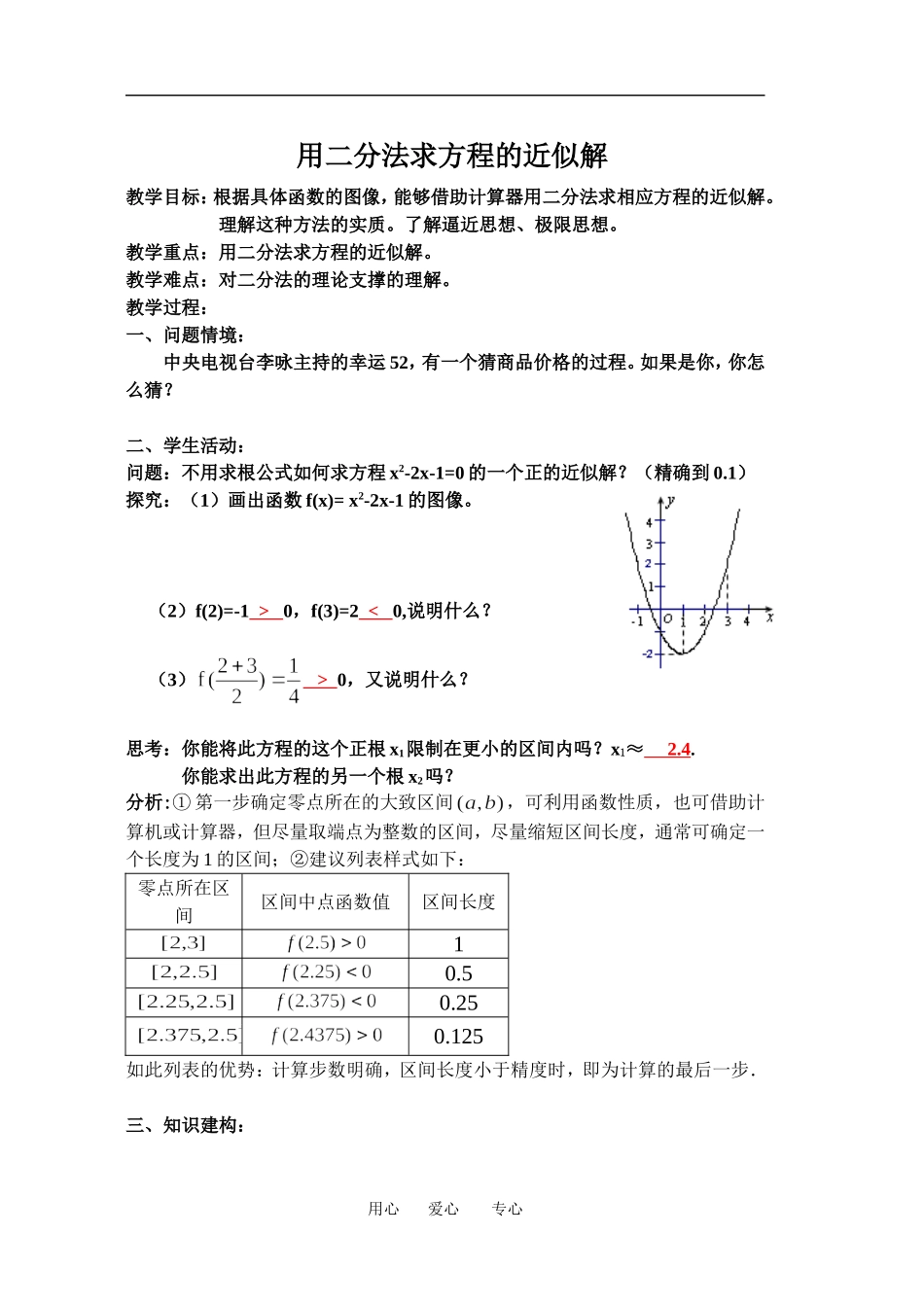 24用二分法求方程的近似解_第3页