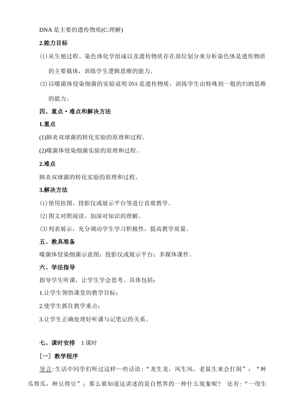 6.1.1 DNA是主要的遗传物质_第2页