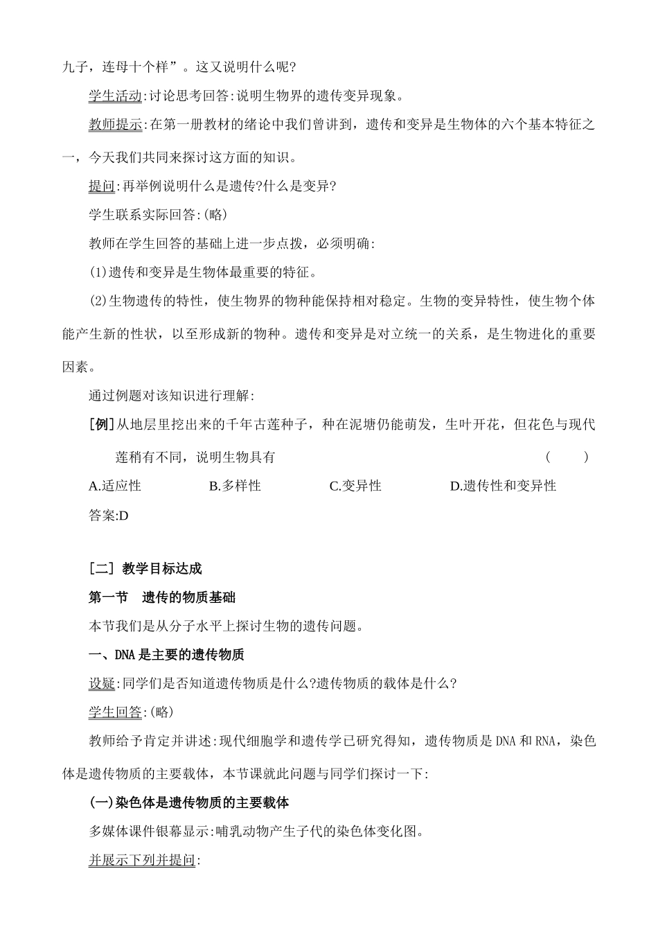 6.1.1 DNA是主要的遗传物质_第3页