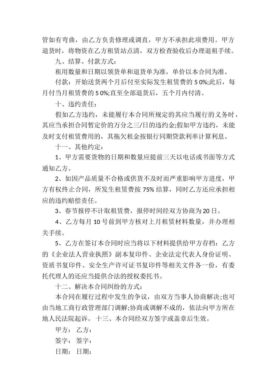 钢管租赁合同模板锦集10篇_第2页