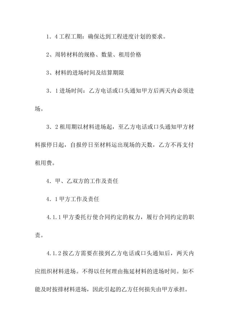 钢管租赁合同模板汇编六篇_第2页