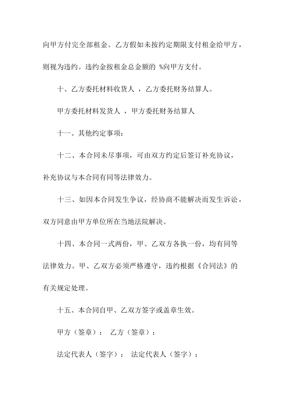 钢管租赁合同模板集合10篇_第3页