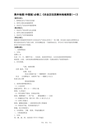 3.1农业区位因素与地域类型（中图版）