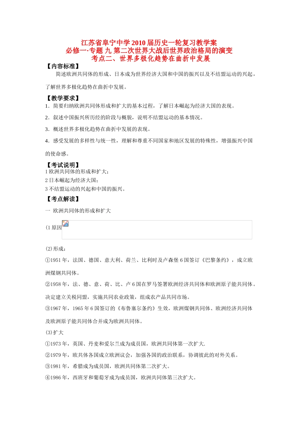 25  世界多极化趋势在曲折中发展_第1页