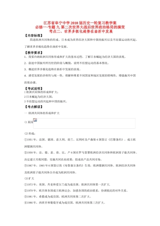 25  世界多极化趋势在曲折中发展