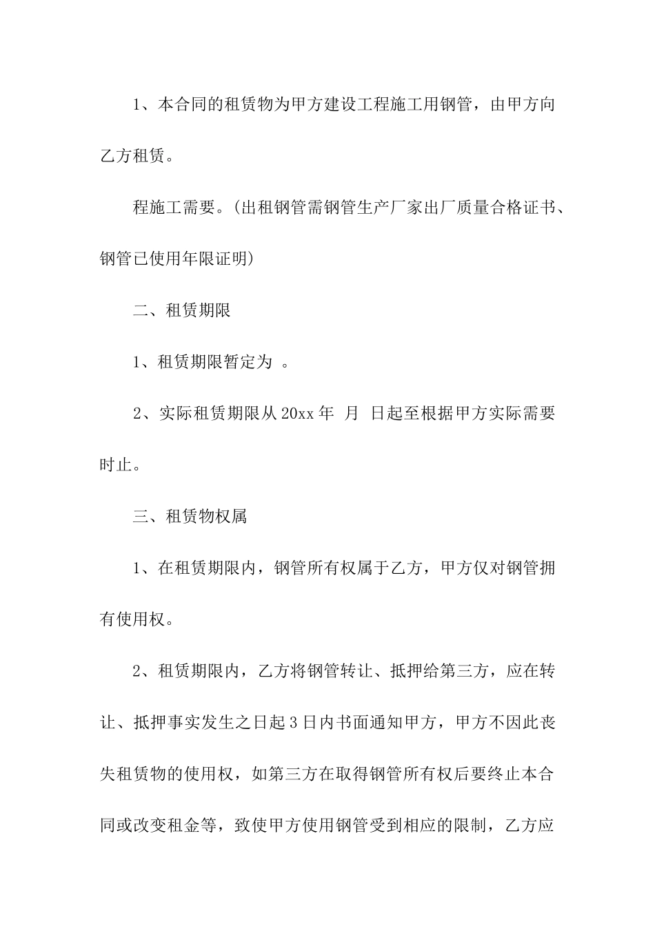 钢管租赁合同模板汇编9篇_第2页