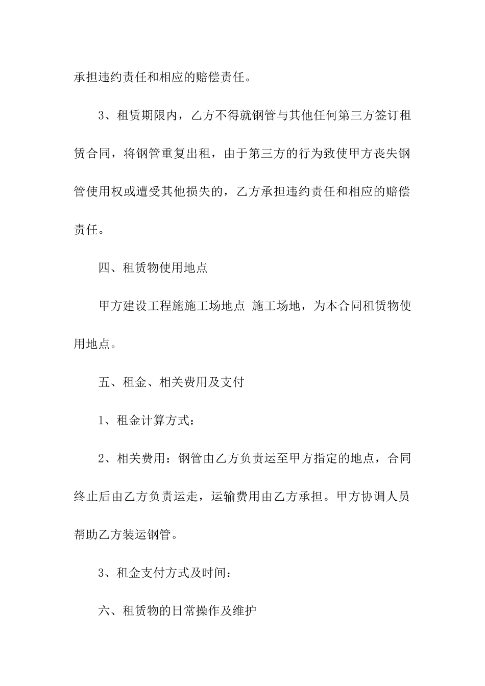 钢管租赁合同模板汇编9篇_第3页